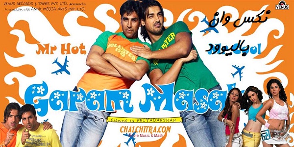 Garam Masala 2005 فیلم هندی