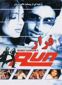 دانلود فیلم هندی Run 2004 ( فرار ) با زیرنویس فارسی چسبیده