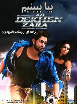 دانلود فیلم هندی Aa Dekhen Zara 2009 ( بیا ببینیم ) با زیرنویس فارسی چسبیده