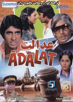 دانلود فیلم هندی Adalat 1976 (عدالت) با زیرنویس فارسی چسبیده