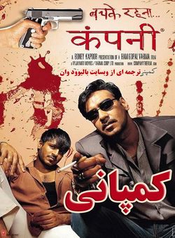 دانلود فیلم هندی Company 2002 ( کمپانی ) با زیرنویس فارسی چسبیده