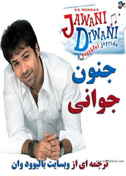 دانلود فیلم هندی Jawani Diwani 2006 (جنون جوانی) با زیرنویس فارسی