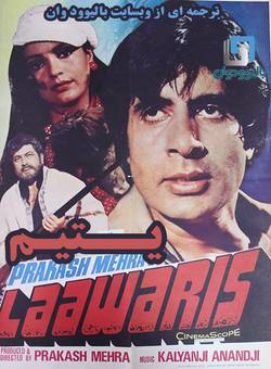 دانلود فیلم هندی Laawaris 1981 (یتیم) با زیرنویس فارسی چسبیده