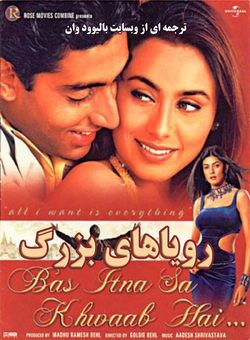 دانلود فیلم هندی Bas Itna Sa KhwaAb Hai 2001 ( رویاهای بزرگ ) با زیرنویس فارسی چسبیده