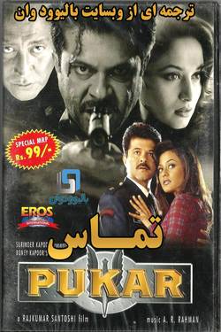 دانلود فیلم هندی Pukar 2000 (تماس) با زیرنویس فارسی