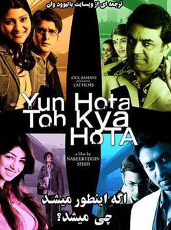دانلود فیلم Yun Hota To Kya Hota 2006 (اگه اینطور میشد چی میشد؟) با زیرنویس فارسی