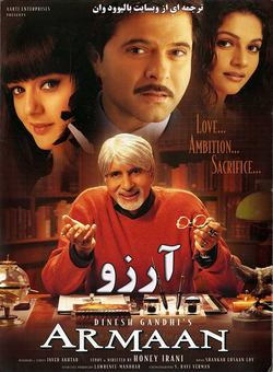 دانلود فیلم هندی Armaan 2003 ( ارزو ) با زیرنویس فارسی چسبیده + دوبله فارسی