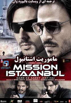 دانلود فیلم هندی Mission Istaanbul 2008 (ماموریت استانبول) با زیرنویس فارسی
