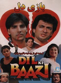 دانلود فیلم هندی Dil Ki Baazi 1993 ( بازی دل ) با زیرنویس فارسی چسبیده