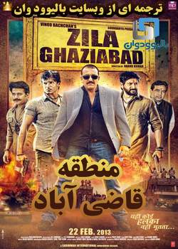دانلود فیلم هندی Zila Ghaziabad 2013 (منطقه قاضی اباد) با زیرنویس فارسی