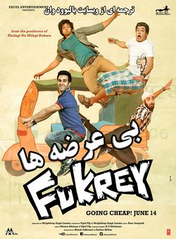 دانلود فیلم هندی Fukrey 2013 ( بی عرضه ها ) با زیرنویس فارسی چسبیده