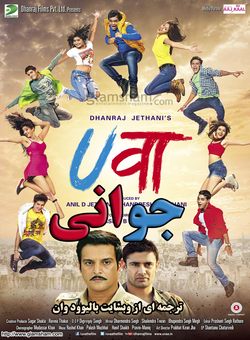 دانلود فیلم هندی Uvaa 2015 ( جوانی ) با زیرنویس فارسی چسبیده