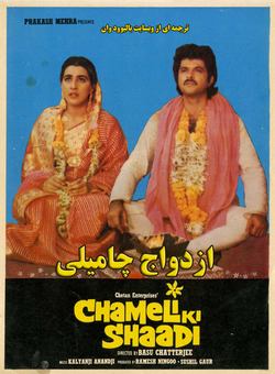دانلود فیلم هندی Chameli Ki Shaadi 1986 ( ازدواج چامیلی ) با زیرنویس فارسی چسبیده
