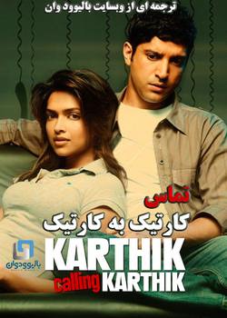 دانلود فیلم هندی Karthik Calling Karthik 2010 (تماس کارتیک به کارتیک) با زیرنویس فارسی