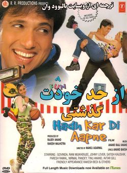 دانلود فیلم هندی Hadh Kar Di Aapne 2000 ( از حد خودت گذشتی ) با زیرنویس فارسی