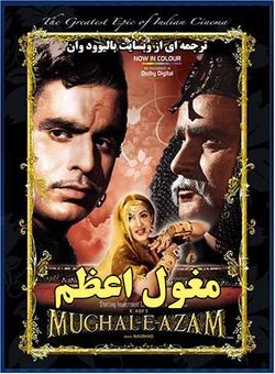 دانلود فیلم هندی Mughal-E-Azam 1960 ( مغول اعظم ) با زیرنویس فارسی چسبیده