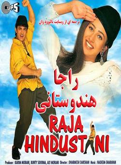 دانلود فیلم هندی Raja Hindustani 1996 ( راجا هندوستانی ) با زیرنویس فارسی چسبیده