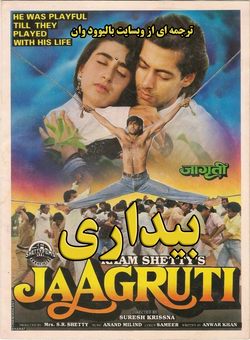 دانلود فیلم هندی Jaagruti 1993 ( بیداری ) با زیرنویس فارسی + دوبله فارسی