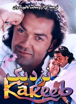 دانلود فیلم هندی Kareeb 1998 ( نزدیک ) با زیرنویس فارسی چسبیده + دوبله فارسی