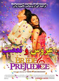 دانلود فیلم هندی Bride and Prejudice 2004 ( عروس و تعصب ) با زیرنویس فارسی