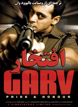 دانلود فیلم هندی Garv Pride and Honour 2004 ( افتخار ) با زیرنویس فارسی چسبیده