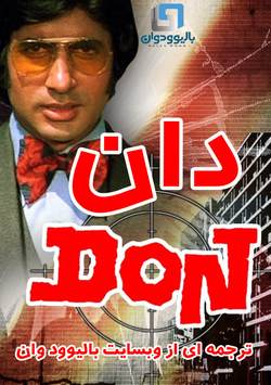 دانلود فیلم هندی DON 1978 (دان) با زیرنویس فارسی
