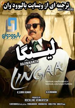 دانلود فیلم هندی Lingaa 2014 (لینگا) با زیرنویس فارسی