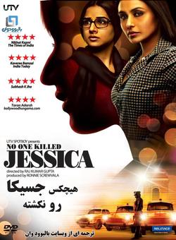 دانلود فیلم هندی No One Killed Jessica 2011 (هیچکس جیسکا رو نکشته) بهمراه دوبله ی فارسی + زیرنویس فارسی