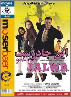 دانلود فیلم هندی Yeh Hai Jalwa 2002 ( این جادوست ) با زیرنویس فارسی چسبیده