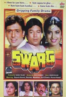 فیلم Swarg 1990 دوبله فارسی