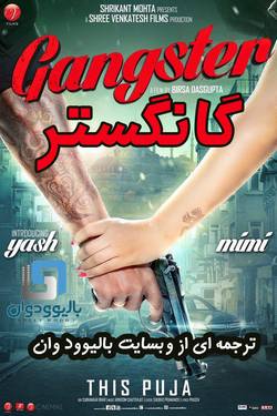 دانلود فیلم هندی Gangster 2016 (گانگستر) با زیرنویس فارسی