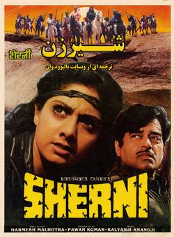 دانلود فیلم هندی Sherni 1988 ( شیرزن ) با زیرنویس فارسی چسبیده