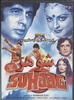 دانلود فیلم هندی Suhaag 1979 ( شوهر ) با زیرنویس فارسی چسبیده