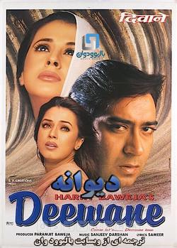 دانلود فیلم هندی Deewane 2000 (دیوانه) با زیرنویس فارسی