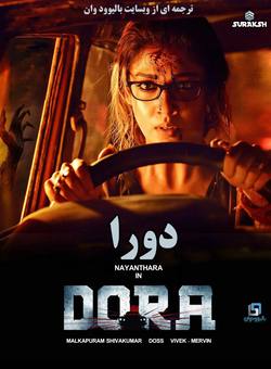 دانلود فیلم هندی Dora 2017 (دورا) با زیرنویس فارسی