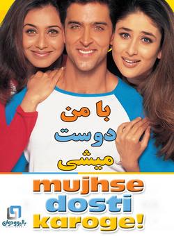 دانلود فیلم عاشقانه Mujhse Dosti Karoge 2002 (با من دوست میشی) زیرنویس + دوبله