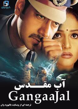دانلود فیلم هندی Gangaajal 2003 (آب مقدس) با زیرنویس فارسی چسبیده