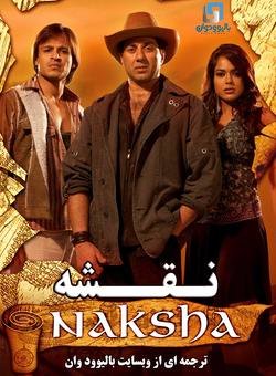 دانلود فیلم هندی Naksha 2006 ( نقشه ) با زیرنویس فارسی چسبیده