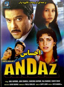 دانلود فیلم هندی Andaz 1994 ( احساس ) با زیرنویس فارسی