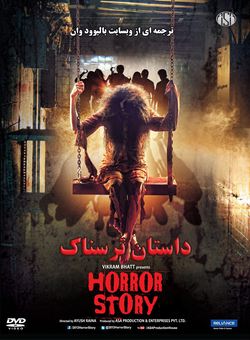 دانلود فیلم هندی Horror Story 2013 ( داستان ترسناک ) با زیرنویس فارسی چسبیده
