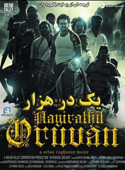 دانلود فیلم هندی Aayirathil Oruvan 2010 ( یک در هزار ) با زیرنویس فارسی