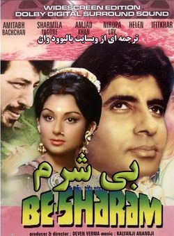 دانلود فیلم هندی Besharam 1978 ( بی شرم ) با زیرنویس فارسی چسبیده