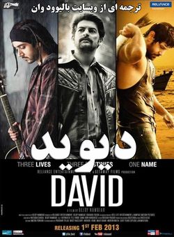 دانلود فیلم هندی David 2013 ( دیوید ) با زیرنویس فارسی چسبیده