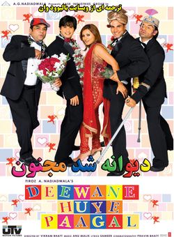 دانلود فیلم هندی Deewane Huye Paagal 2005 ( دیوانه شد مجنون ) با زیرنویس فارسی چسبیده + دوبله فارسی