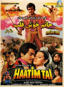 دانلود فیلم هندی Haatim Tai 1990 ( حاتم خوش قلب ) با زیرنویس فارسی چسبیده
