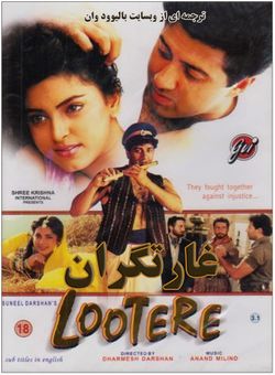 دانلود فیلم هندی Lootere 1993 ( غارتگران ) با زیرنویس فارسی چسبیده