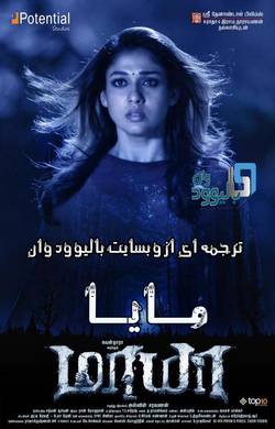 دانلود فیلم هندی Maya 2015 (مایا) با زیرنویس فارسی