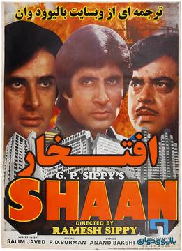 دانلود فیلم هندی Shaan 1980 (افتخار) با زیرنویس فارسی