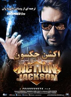 دانلود فیلم هندی Action Jackson 2014 ( اکشن جکسون ) با زیرنویس فارسی بهمراه دوبله
