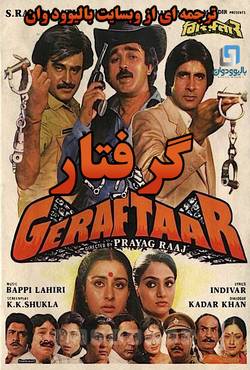 دانلود فیلم هندی Geraftaar 1985 (گرفتار) با زیرنویس فارسی چسبیده